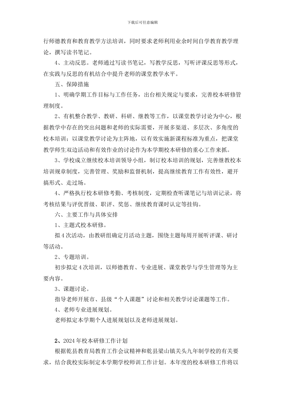 2024年校本研修工作计划_第2页