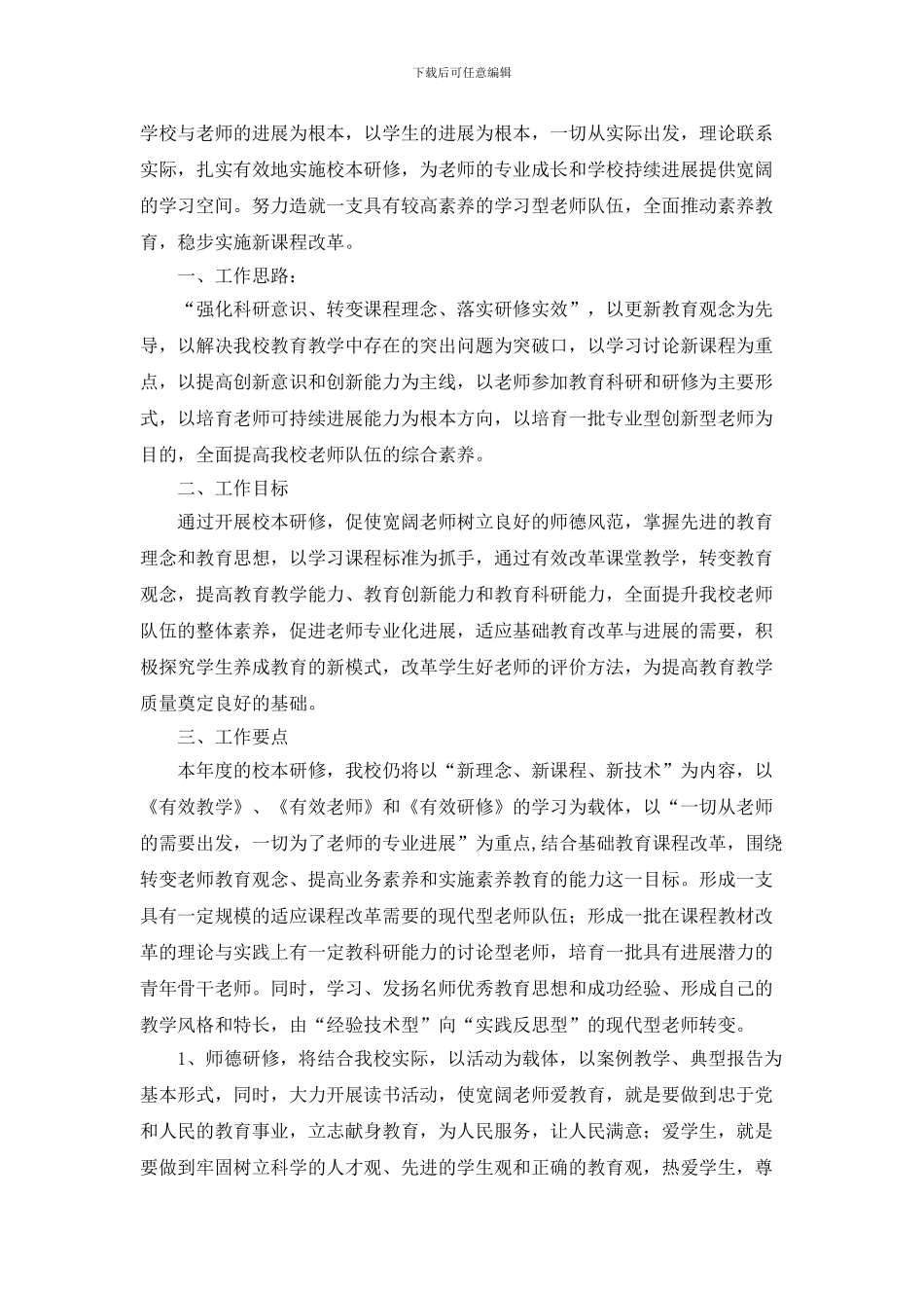 2024年校本研修工作计划_第3页