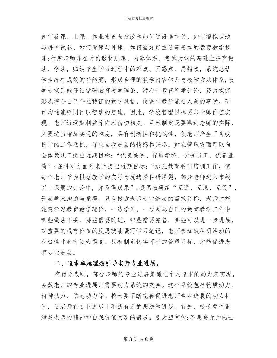 2024年校本个人研修总结_第3页