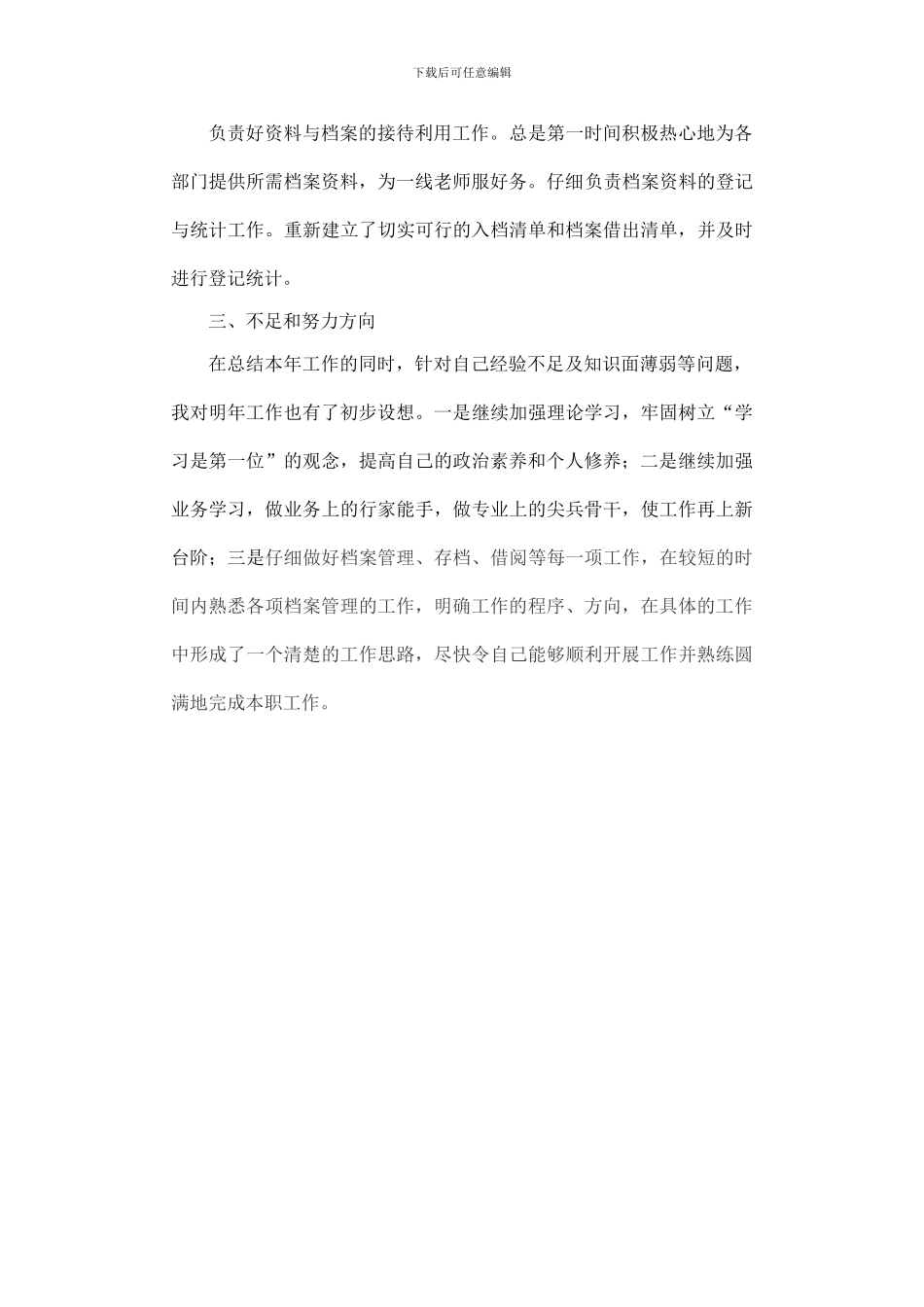2024年档案管理员工作总结_第2页