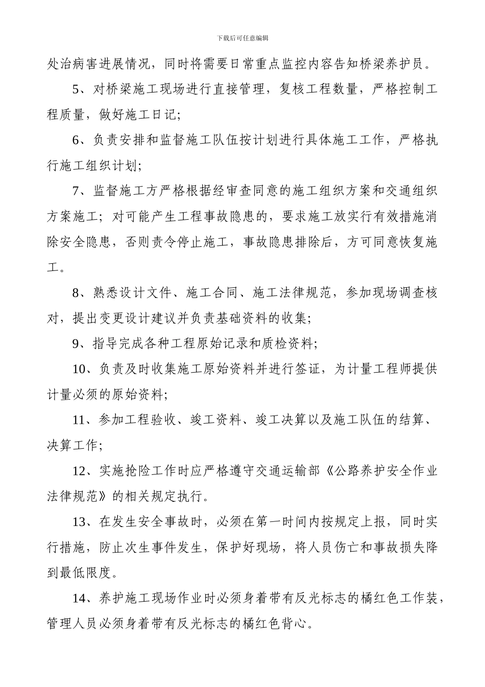 2024年桥梁工程师安全生产目标责任书_第2页