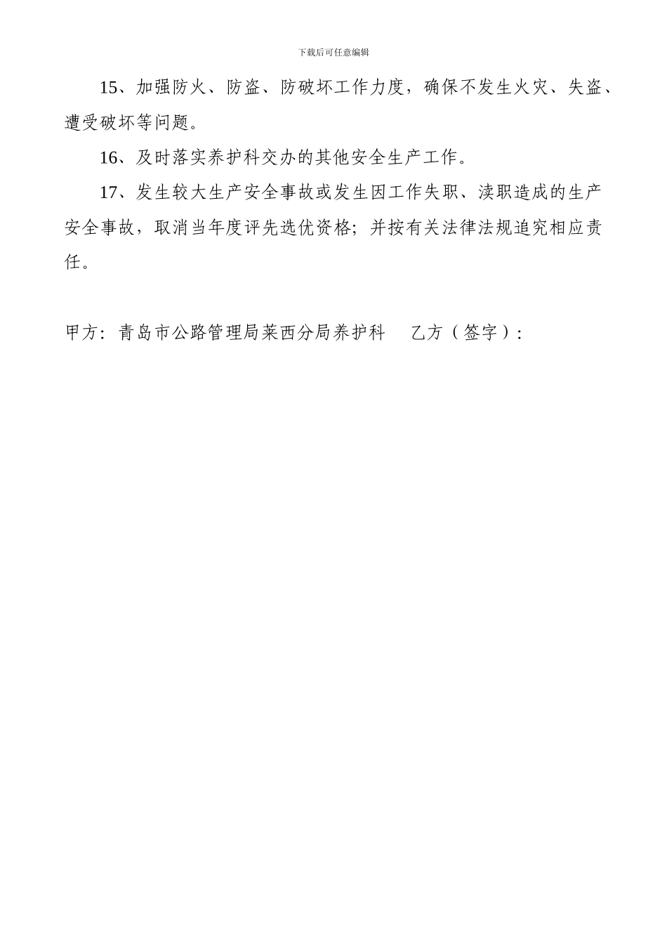 2024年桥梁工程师安全生产目标责任书_第3页