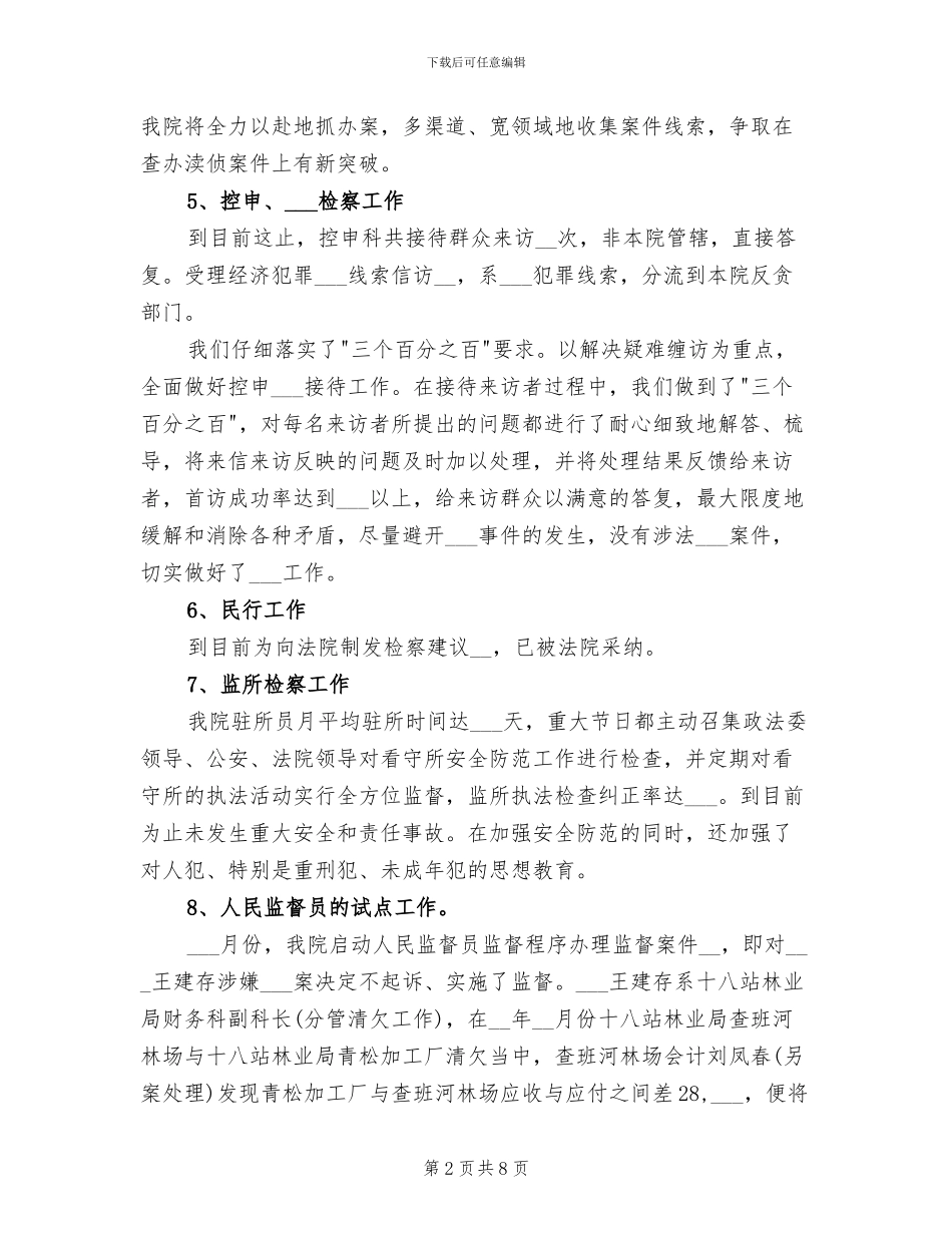 2024年检察院季度工作总结_第2页