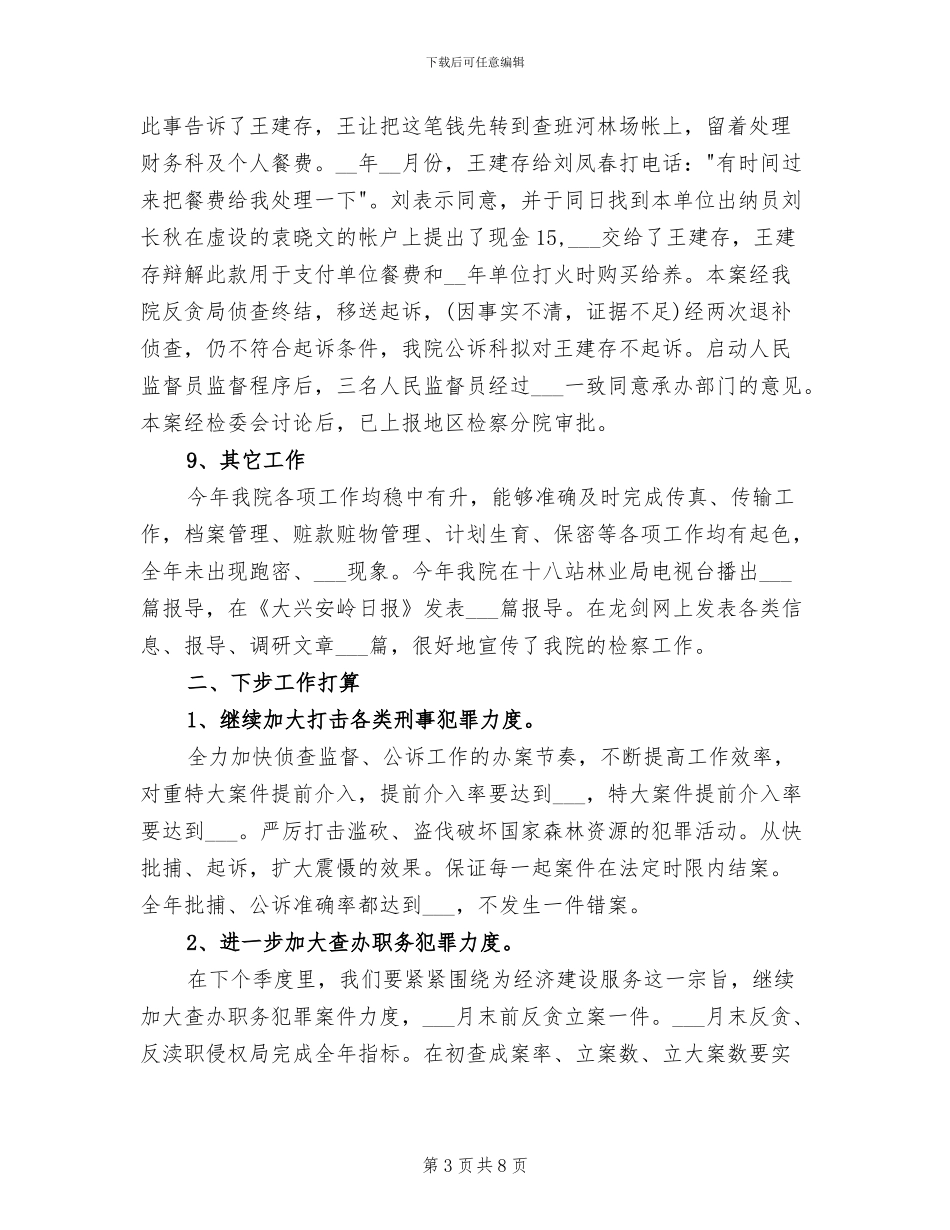 2024年检察院季度工作总结_第3页