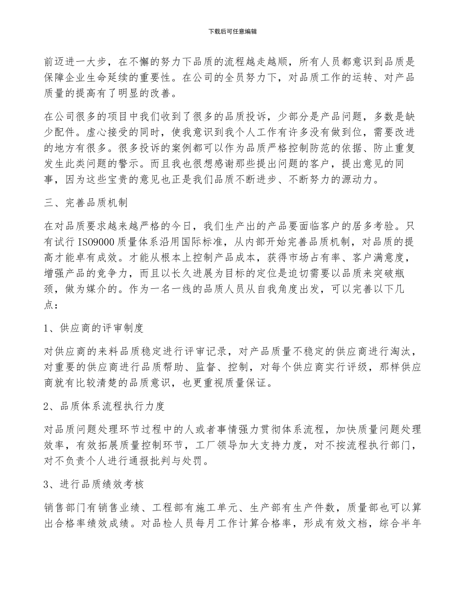 2024年检验员年终总结报告7篇_第2页