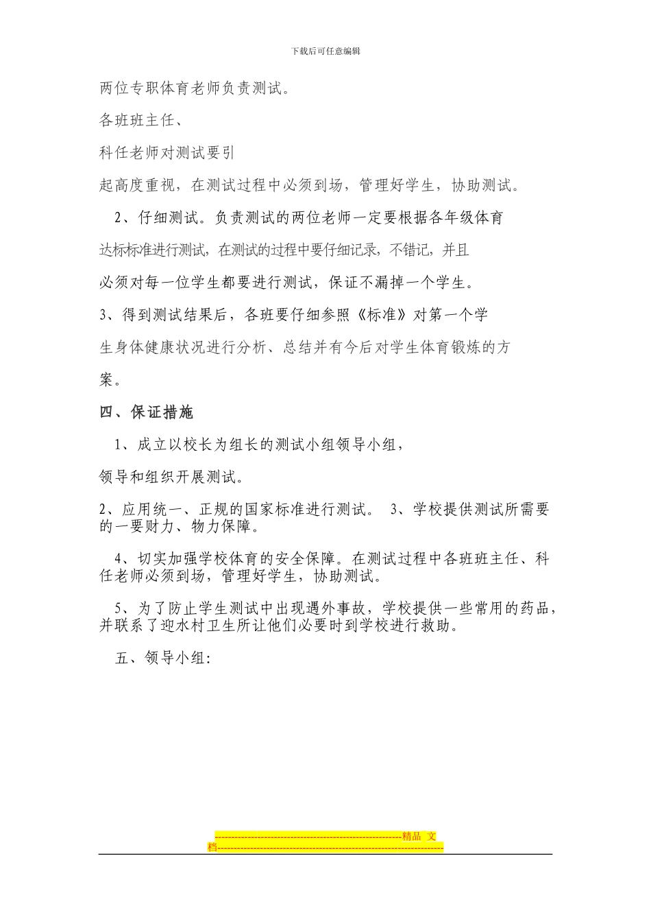 2024年楼刘小学体育达标实施方案_第2页