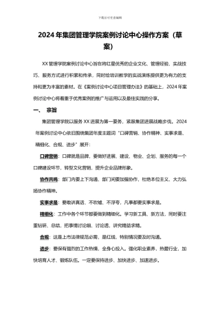 2024年案例研究中心操作方案