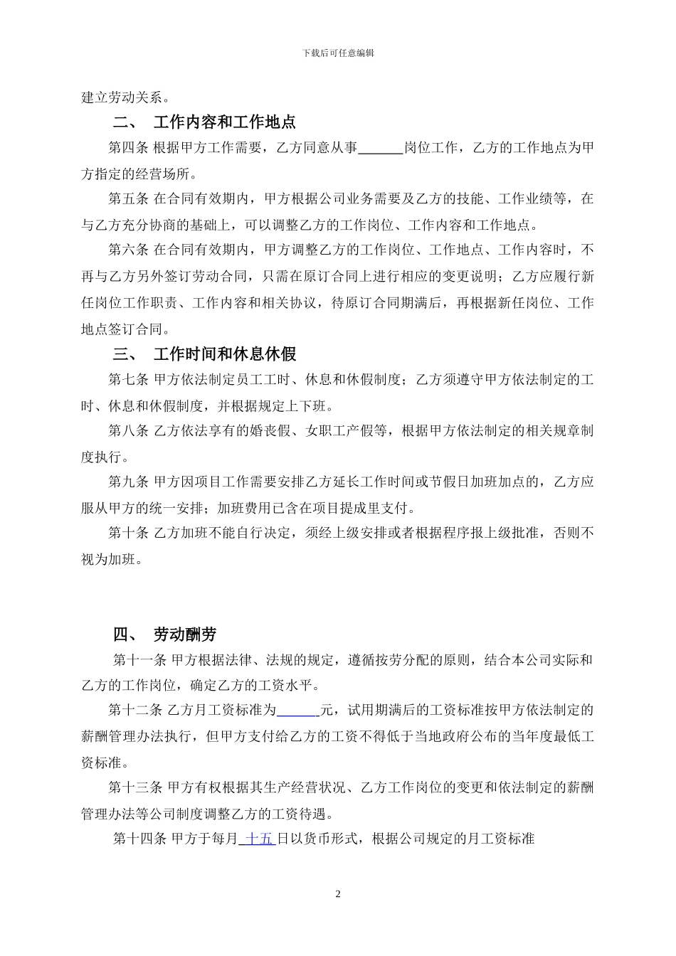 2024年正式员工劳动合同范本_第2页