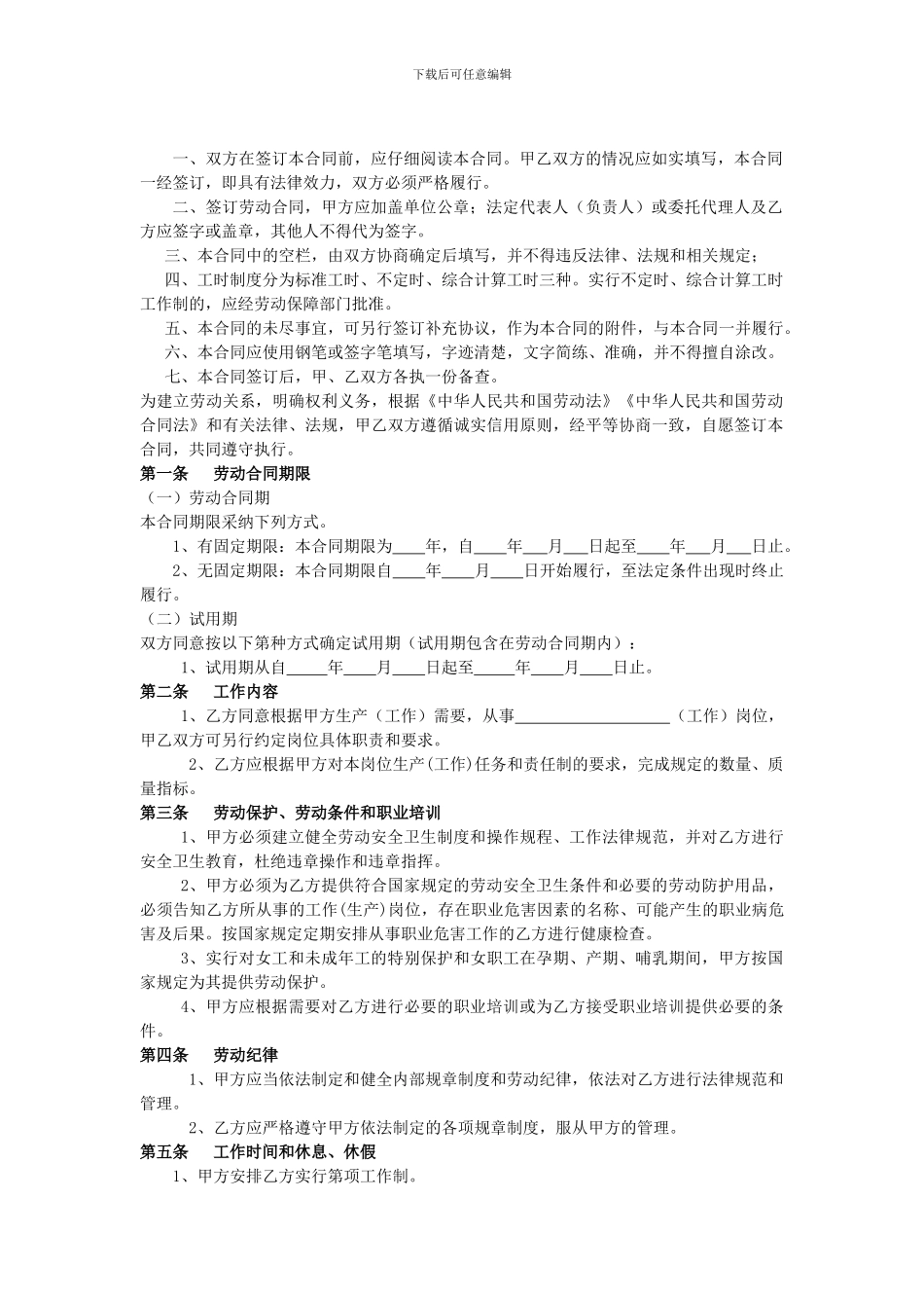 2024年正规劳动合同范本_第2页