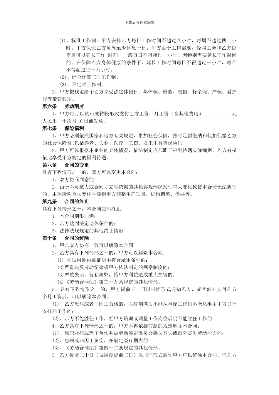 2024年正规劳动合同范本_第3页