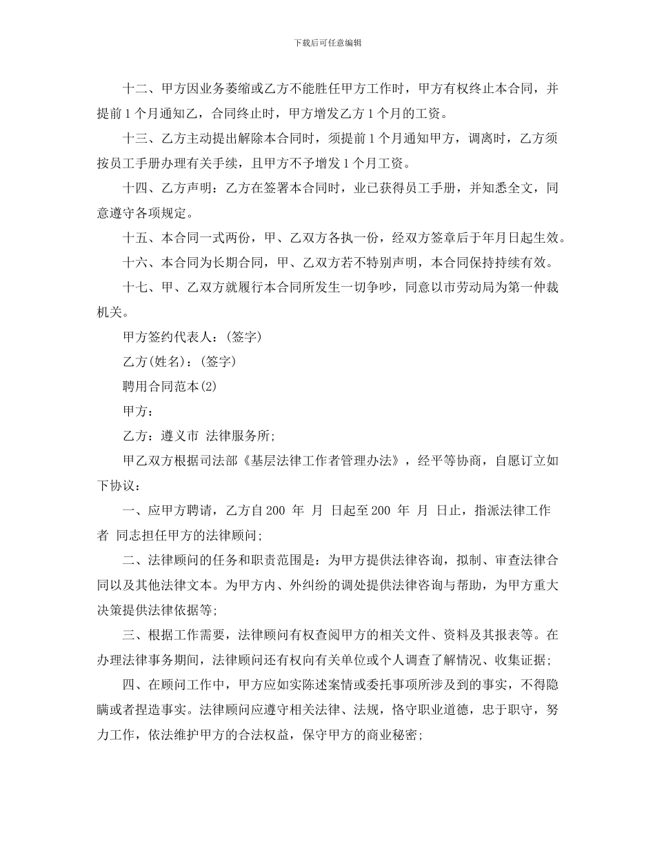 2024年正规聘用合同范本_第2页