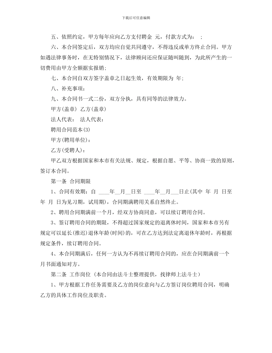 2024年正规聘用合同范本_第3页