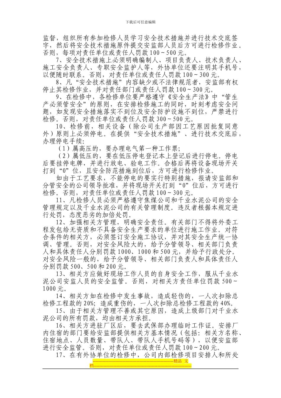 2024年检修安全告知书_第2页