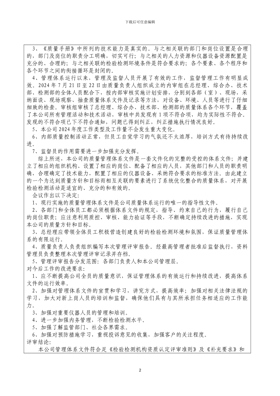 2024年检验检测机构管理评审报告_第3页