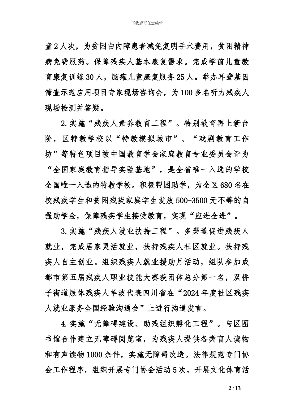 2024年残疾人工作总结_第2页