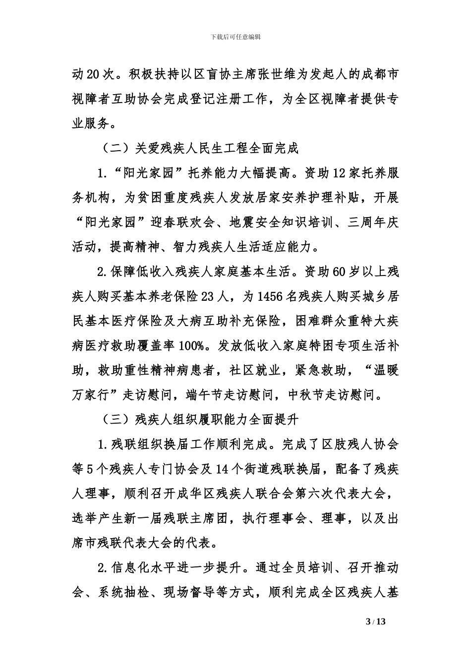 2024年残疾人工作总结_第3页