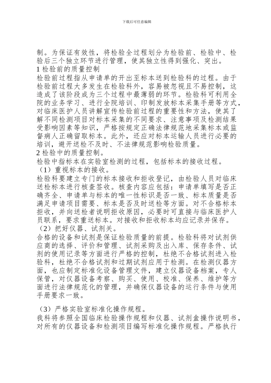 2024年检验科质量与安全工作计划_第2页