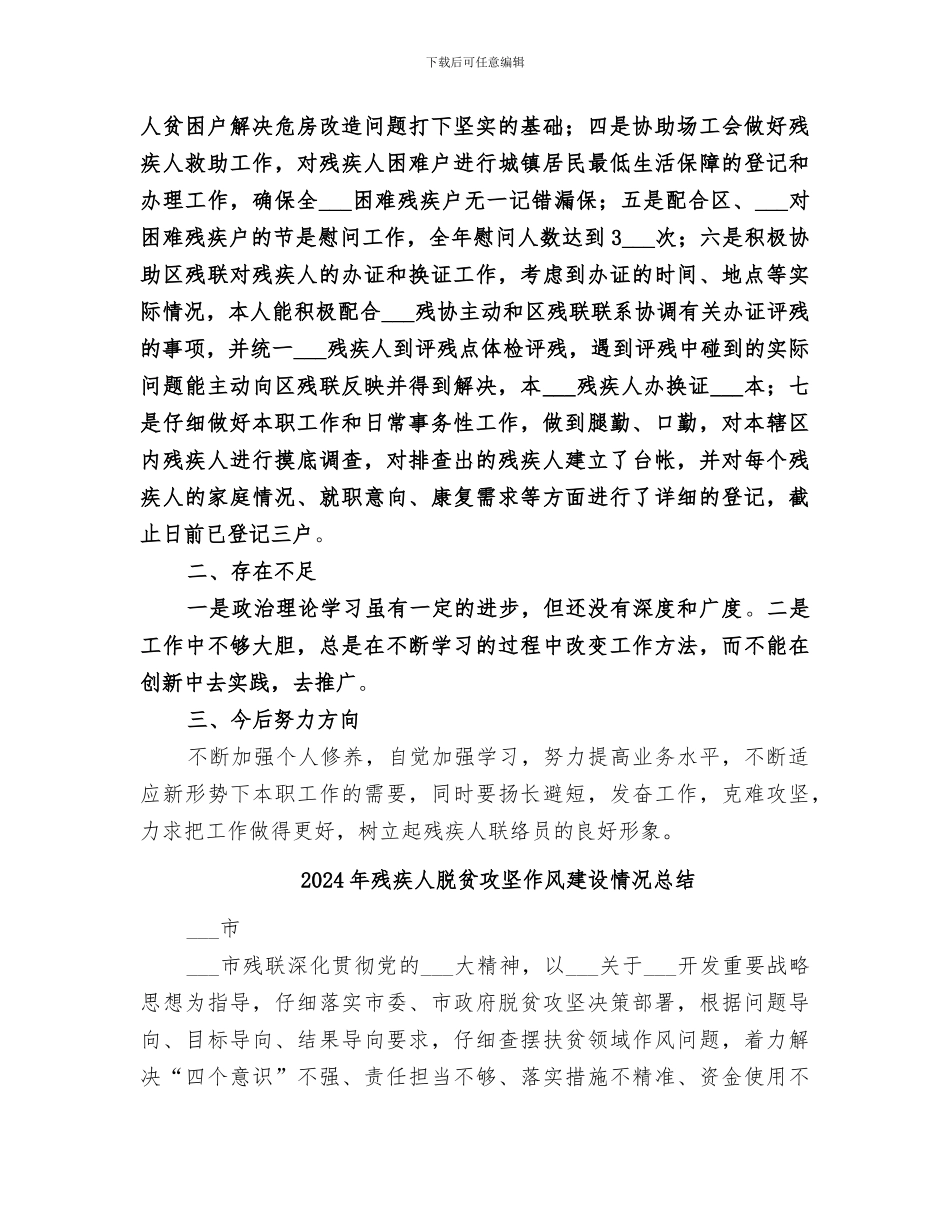 2024年残疾人联络部的工作总结_第2页