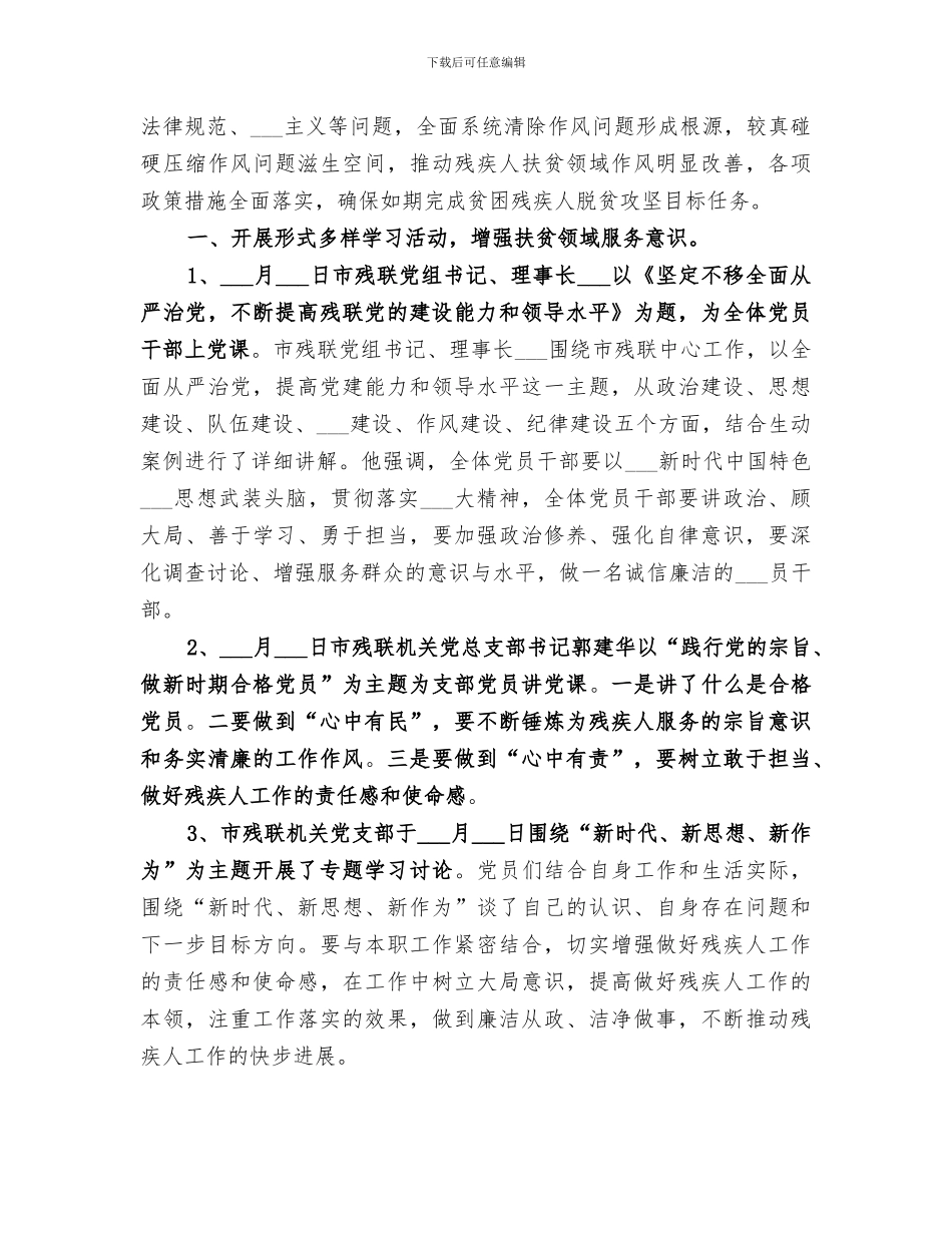 2024年残疾人联络部的工作总结_第3页