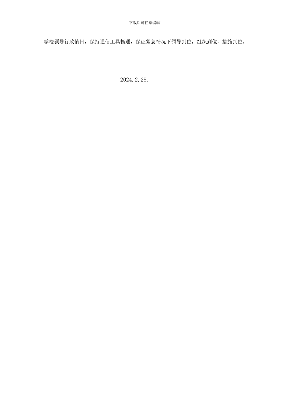 2024年樊庄小学安全工作计划_第2页