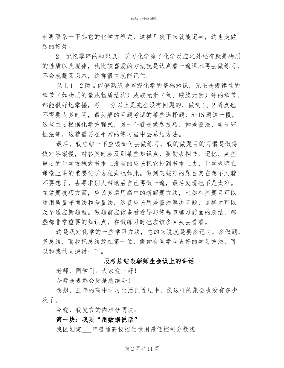 2024年段考化学经验总结_第2页