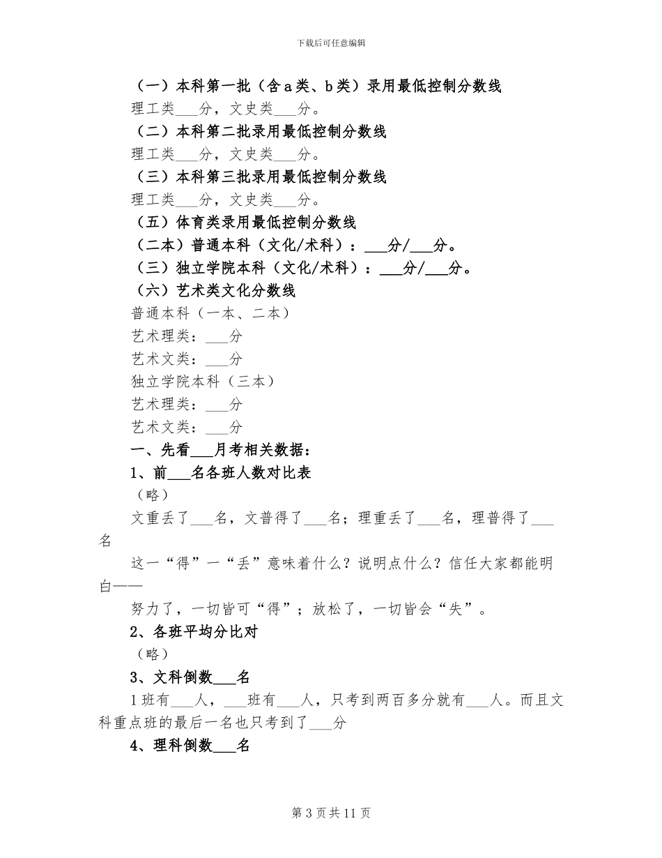 2024年段考化学经验总结_第3页