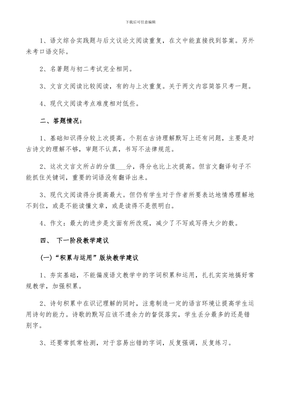 2024年段考总结反思书初一_第2页