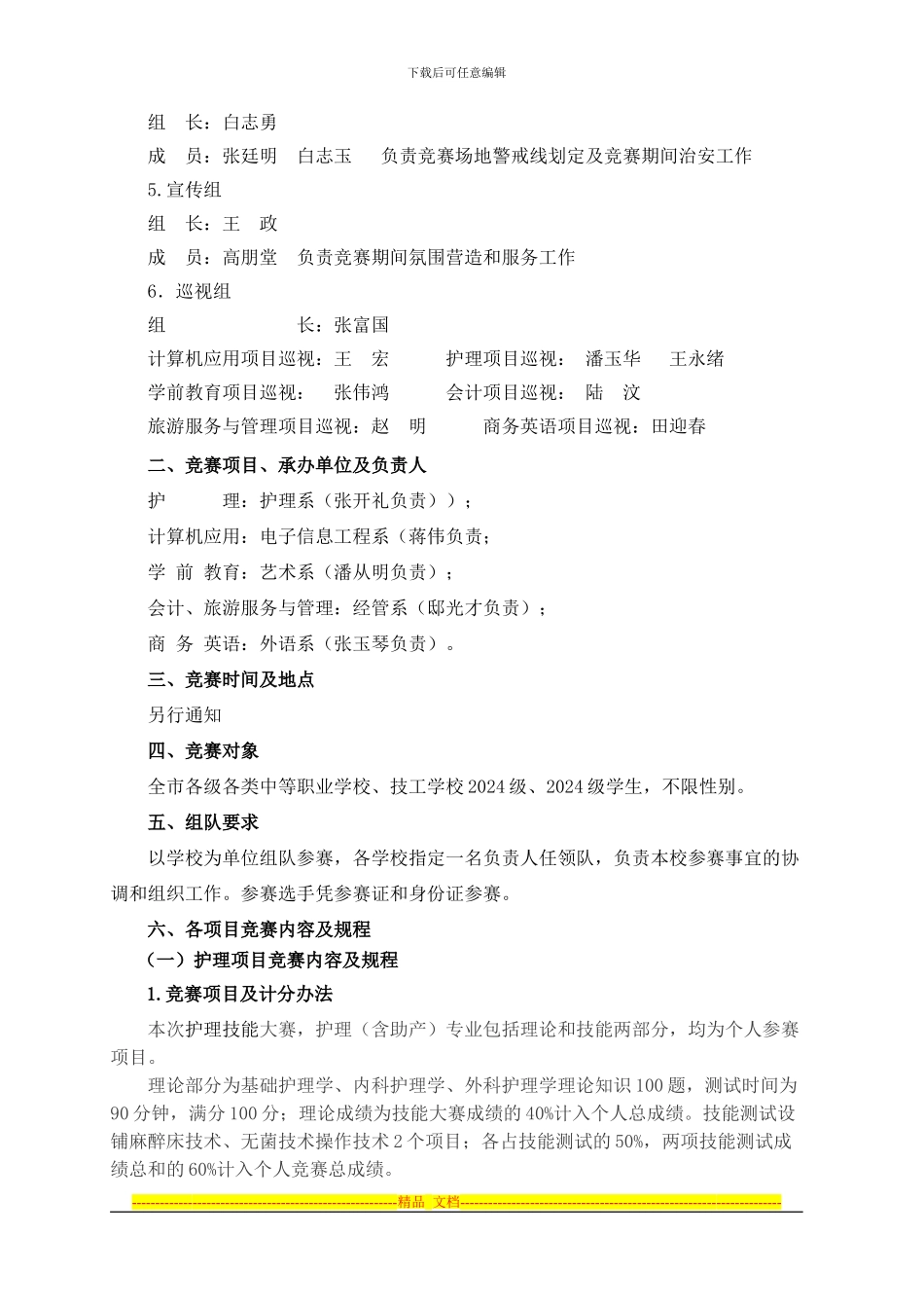 2024年武威职业学院承办技能大赛实施方案doc_第2页