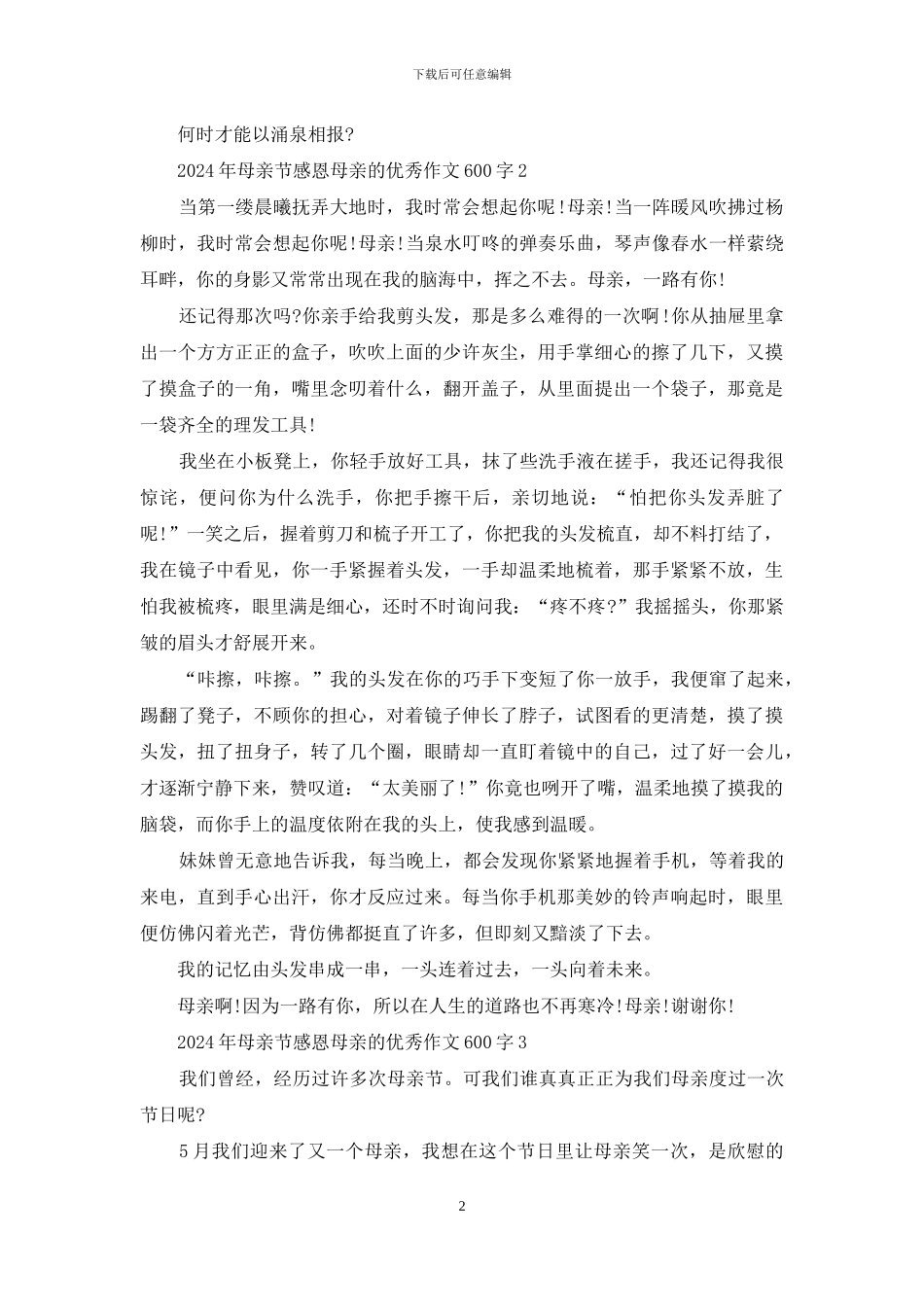 2024年母亲节感恩母亲的优秀作文600字_第2页