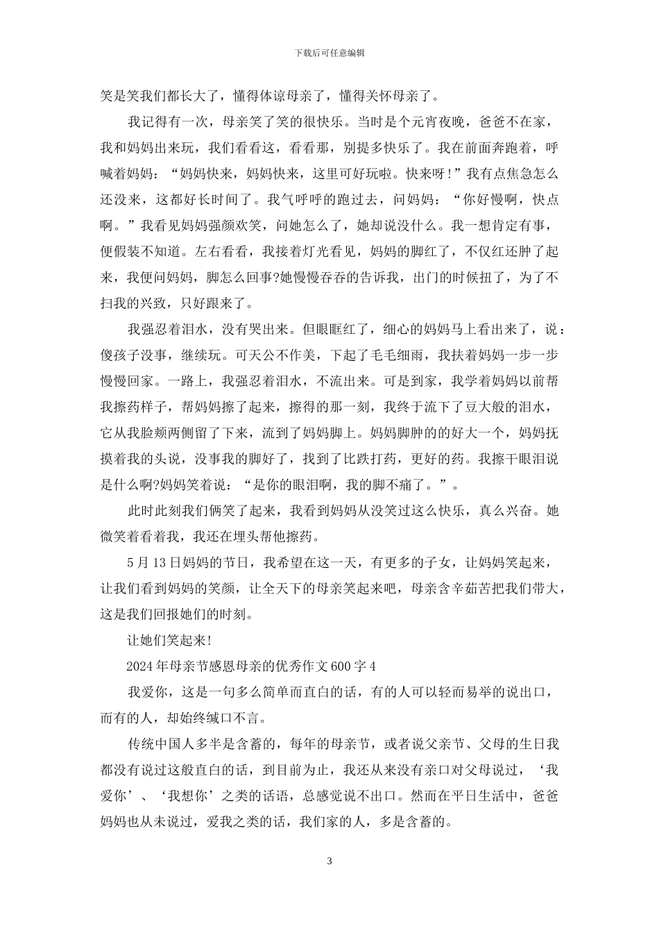 2024年母亲节感恩母亲的优秀作文600字_第3页