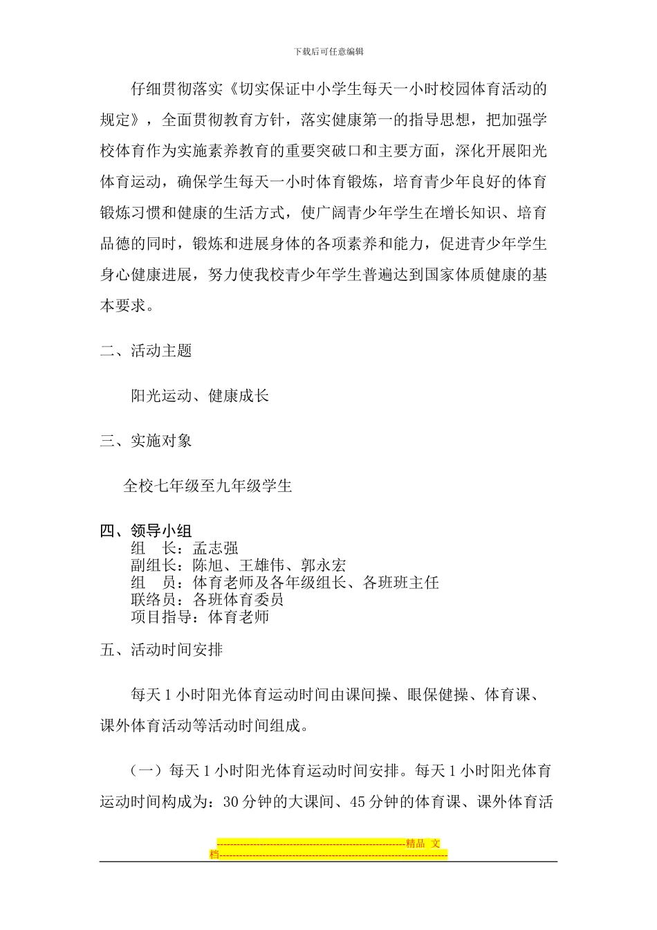 2024年每天一小时阳光体育运动实施方案_第2页