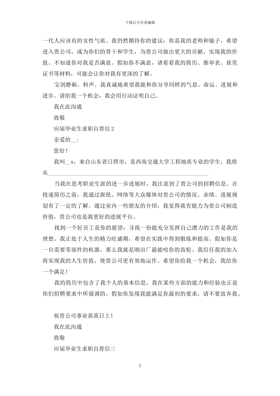 2024年毕业生个人求职自荐信有五个模板_第2页