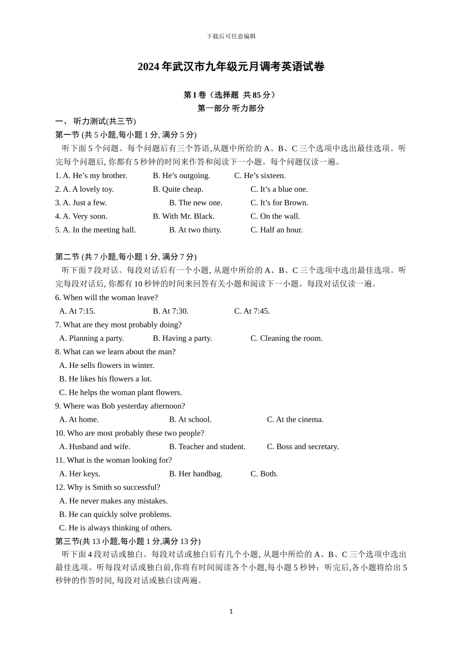 2024年武汉市元月调考英语试题及答案word版_第1页