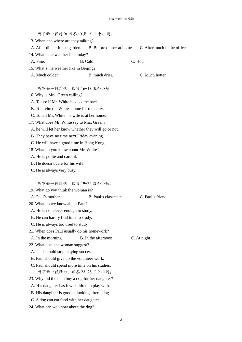 2024年武汉市元月调考英语试题及答案word版_第2页