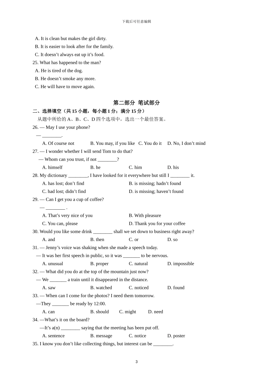 2024年武汉市元月调考英语试题及答案word版_第3页