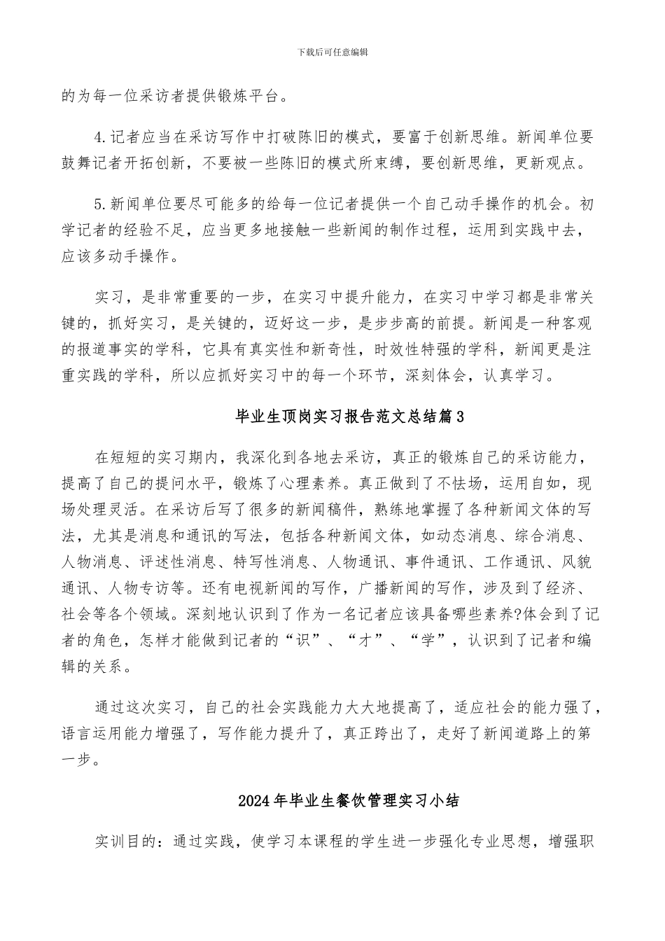 2024年毕业生顶岗实习报告范文总结_第2页