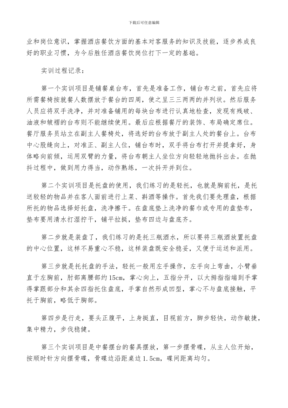 2024年毕业生顶岗实习报告范文总结_第3页