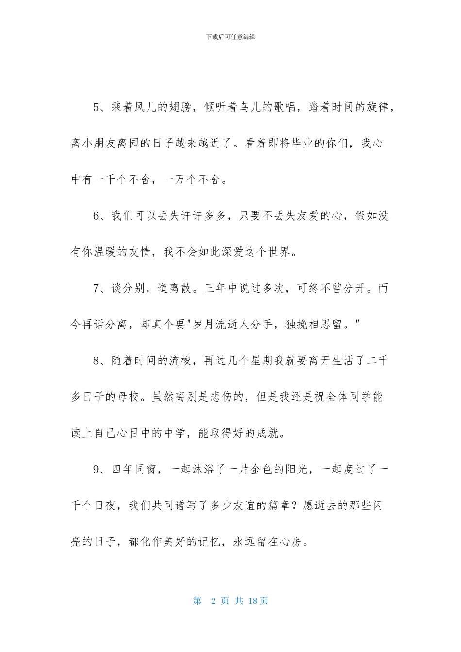 2024年毕业留言语录锦集100条_第2页