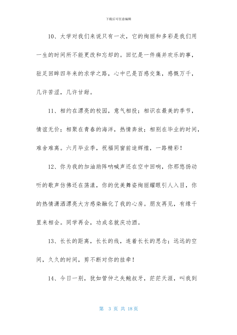 2024年毕业留言语录锦集100条_第3页