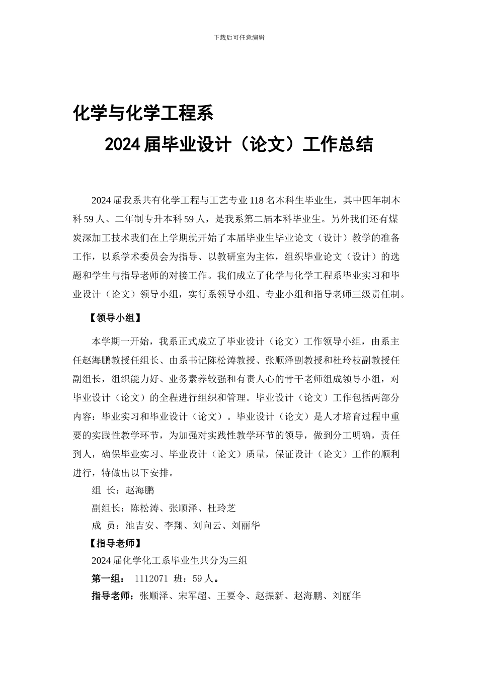 2024年毕业设计总结_第1页