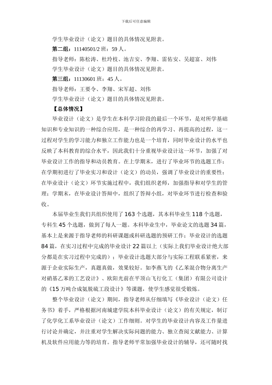 2024年毕业设计总结_第2页