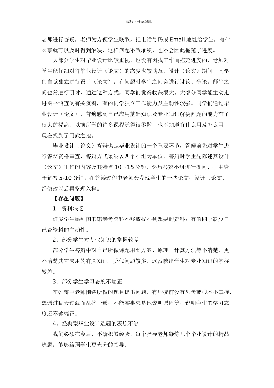 2024年毕业设计总结_第3页