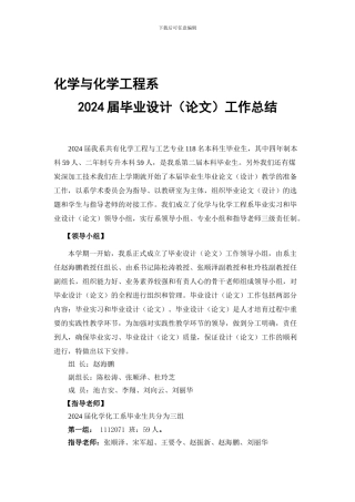 2024年毕业设计总结