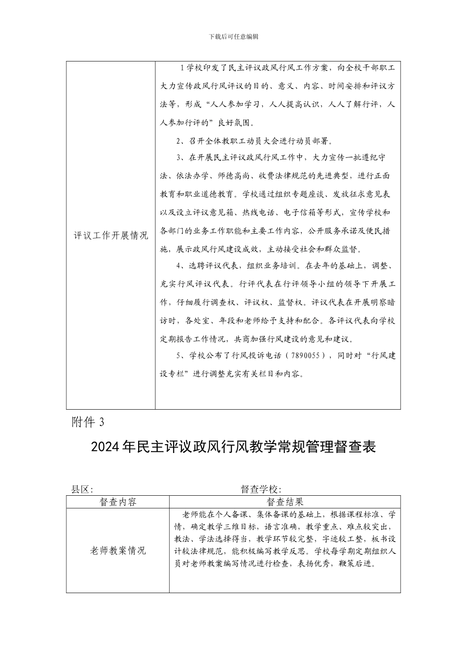 2024年民主评议政风行风制度建设督查表_第2页