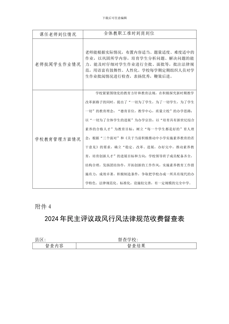 2024年民主评议政风行风制度建设督查表_第3页