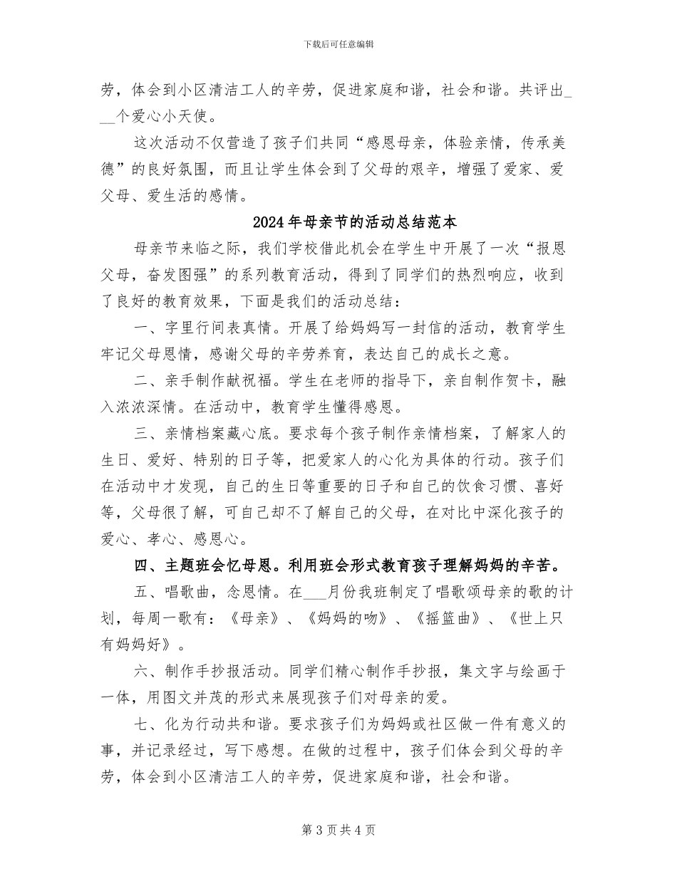 2024年母亲节的活动总结范文_第3页