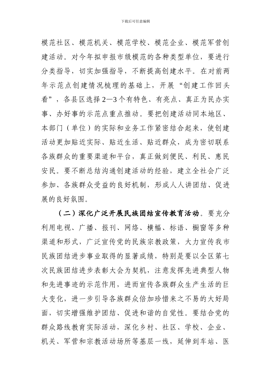 2024年民族团结月活动方案_第2页