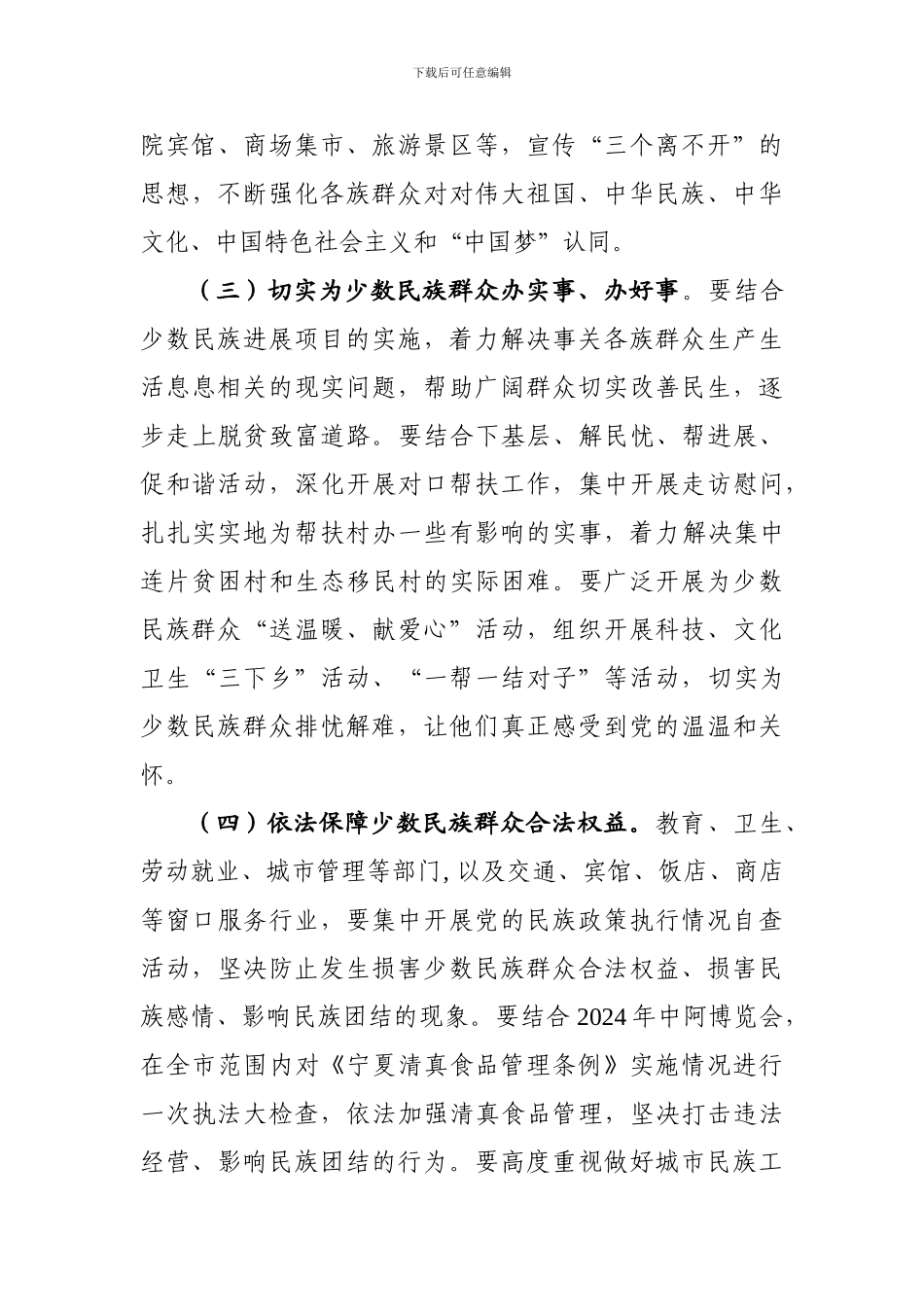 2024年民族团结月活动方案_第3页