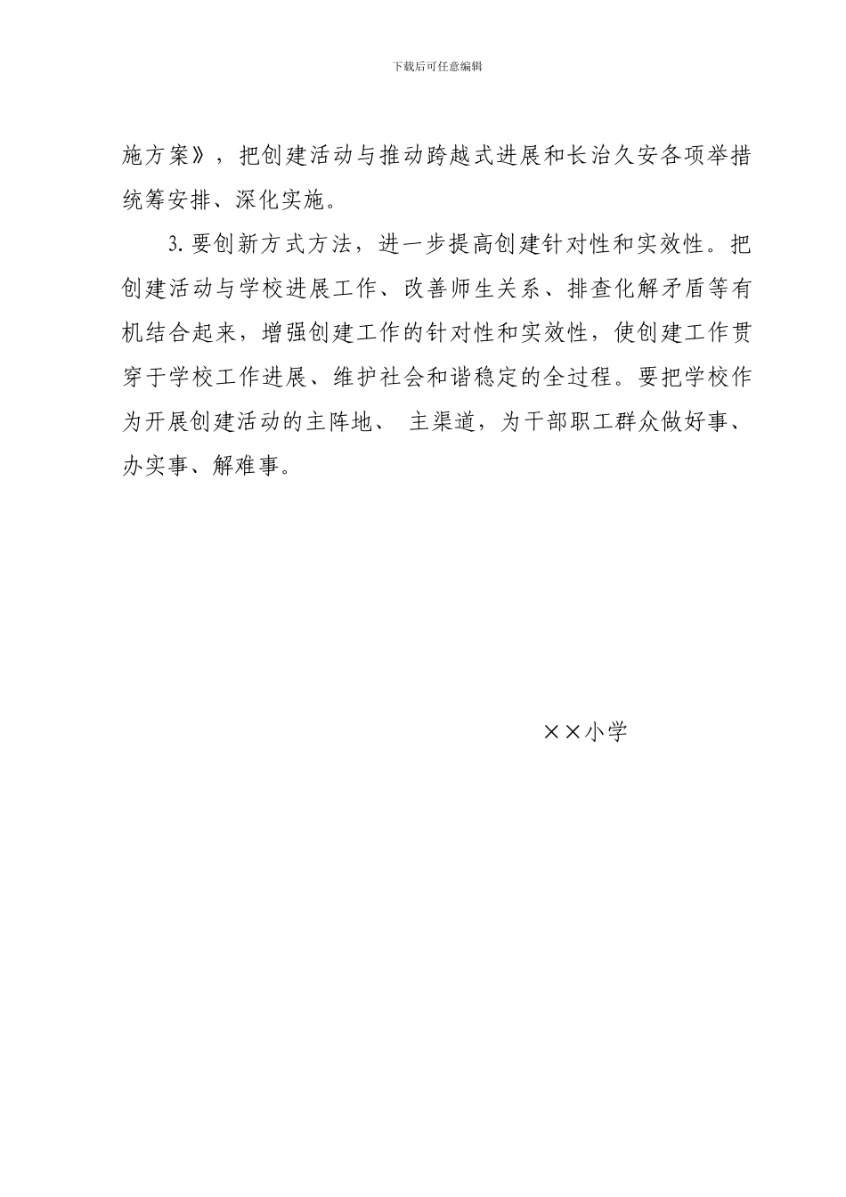 2024年民族团结进步示范学校创建工作总结_第3页