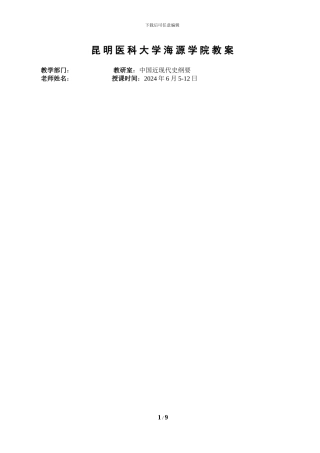 2024年毛中特第十章第一、二节-最新获奖教案